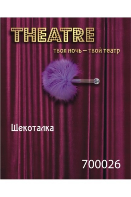 Щекоталка фиолетовая